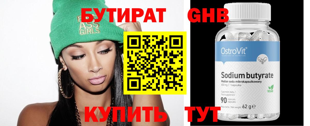 Соликамск  Бутират BDO  Вход с VPN 