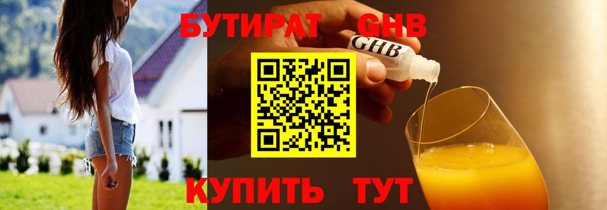 БУТИРАТ бутандиол Соликамск
