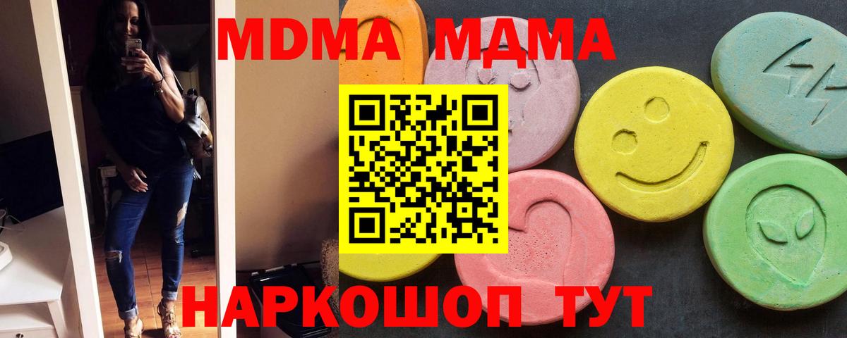 МДМА  MDMA кристаллы  Соликамск  Вход с VPN  МДМА Molly 